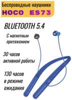 Hoco. Беспроводные наушники HOCO ES73 Dynastic с шейным ободом, Bluetooth 5.4, синие