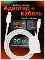 Зарядное устройство Remax, быстрая зарядка, 25W, Type C, Lightning, белое