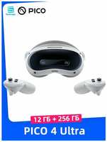 [Доставкаиз РФ] Очки виртуальной реальности PICO 4 Ultra 256 ГБ, Snapdragon XR2 Gen 2, Единственный глаз Разрешение