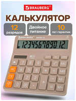 Калькулятор настольный 12 разрядов бухгалтерский для школы и офиса, 151х152мм, с большими кнопками, двойное питание, Brauberg Digital, 272970