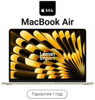 15.3″ Ноутбук Apple MacBook Air 15 2025 M4/16/512 ГБ SSD, MW1K3, Starlight («сияющая звезда»)