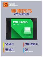 Накопитель SSD Western Digital 1 Тб 2.5″ SATA 6 Гбит/с