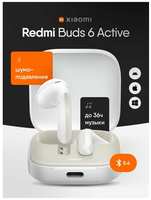 Беспородные наушники TWS Xiaomi Redmi Buds 6 Active для смартфона, вкладыши блютус с кейсом
