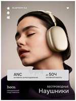 Hoco. HOCO 2025 Беспроводные наушники W65 Plus, цвет Star color