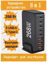 Сетевое зарядное устройство iLepo на 8 портов для телефона и ноутбука / зарядная станция 268 Вт