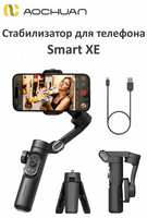 Стабилизатор для телефона трехосевой, стедикам для смартфона, 2600 мАч, AOCHUAN SMART XE