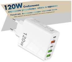 Langaoqian Зарядное устройство (адаптер) для зарядки телефона, планшета. 3 USB порта и 2 Type-C разъема 120W 5V 6.6А