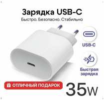Apple Блок питания / быстрая зарядка для IPhone 35W Type-C для ios и Андроид