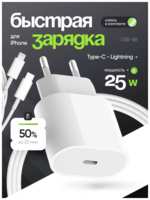 Apple Зарядное устройство IPhone 25Вт (W)/Быстрая зарядка для Айфона/RTY34