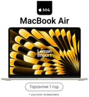 15.3″ Ноутбук Apple MacBook Air 15 2025 M4/24/512 ГБ SSD, MC6K4, Starlight («сияющая звезда»), рус. гравировка