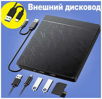 FAFY Внешний дисковод, переходник usb type c, оптический привод USB 3.0, DVD привод, Kартридер DVD/USB/Micro USB/SD/TF