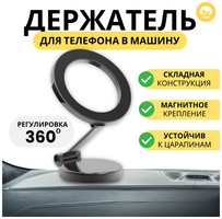 Don't worry Универсальный металлический магнитный держатель для телефона в машину - Magsafe