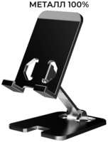 ACEGLAXROLL Подставка держатель для телефона и планшета настольная металлическая складная