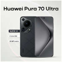 Смартфон Huawei Pura 70 Ultra 16/512GB , Dual nano Sim (Global)