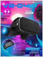 A.D.R.C Company Очки виртуальной реальности для смартфона с наушниками 3D игровые очки , шлем виртуальной реальности 3Д, с геймпадом