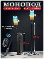 Madehome Штатив для телефона, селфи палка для телефона, айфона, складной