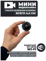 Digital Technology Solutions Мини камера WiFi (UMC55) Full HD с датчиком движения, ночным режимом записи и просмотром через приложение