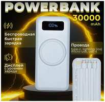 I-Tech Store Повербанк 30000mah беспроводная зарядка power bank внешний аккумулятор пауэрбанк