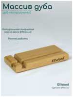 Подставка для телефона и планшета, настольная деревянная, дуб натуральный, EtWood