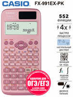 Научный калькулятор Casio FX-991EX, непрограммируемый, для ОГЭ и ЕГЭ, 552фунции