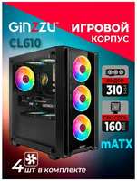 Корпус Ginzzu CL610 mATX 4*12см FAN, закаленное стекло боковая и передняя панель