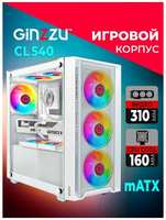 Корпус Ginzzu CL540 mATX закаленное стекло боковая панель, передняя панель сетка