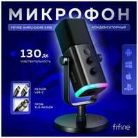 Микрофон Fifine AM8, конденсаторный, настольный, с подсветкой