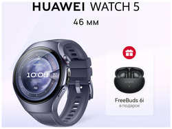 Смарт часы HUAWEI WATCH 5 46 мм + беспроводные наушники FreeBuds 6i