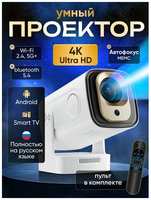 Digital Smart Проектор Умный 5G 2025, FULL HD 4K для фильмов и игр, Встроенные динамики, Wi-Fi, Bluetooth