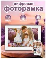 Jazeyeah Цифровая фоторамка 10`1 сенсорная с Wi Fi