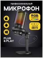 LS Игровой микрофон для компьютера, конденсаторный микрофон, студийный, RGB, с поп-фильтром и ветрозащитой