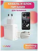 Waac Комплект зарядного устройства (зарядка) для Nothing CMF Phone 1 блок питания (адаптер) и кабель (провод)