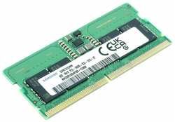 Оперативная память SODIMM 8GB DDR5-5600 Samsung M425R1GB4PB0-CWM