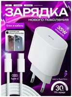 Apple Быстрое зарядное устройство, Premium 35 W, для iPhone 15 и 16, iPad, AirPods и Android/Type C-Type C