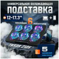 GARDEN Подставка для ноутбука охлаждающая