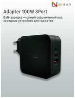UNIEAN Быстрое зарядное устройство 100W 2xUSB-C + 1xUSB-A, 100 Вт GaN