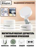 KS-is Держатель вакуумная присоска и магнит c выдвижным кронштейном