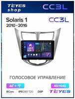 Магнитола Hyundai Solaris 2010-2016 Teyes CC3L 4/64GB, штатная магнитола, 8-ми ядерный процессор, IPS экран, DSP, 4G, Wi