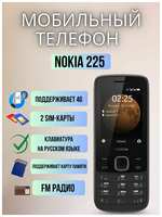 Мобильный телефон Nokia 225 4G (TA-1212/TA-1230)