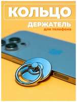 Anecy Кольцо-держатель для телефона на палец, попсокет. Подставка универсальная для телефона