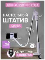 Foto lampa Штатив для телефона гибкий настольный для горизонтальной съемки сверху BASEUS