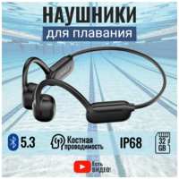 Tongdan12 Наушники для плавания с костной проводимостью. Блютуз наушники для бассейна. IPX8 водонепроницаемые наушники 32 ГБ
