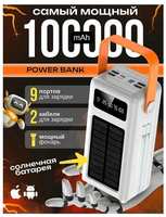 Повербанк с быстрой зарядкой 100000mAh