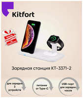 Зарядная станция Kitfort КТ-3371-2. Товар уцененный