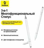 Стилус универсальный Baseus Magnetic 3 в 1 (P80080801211-00)