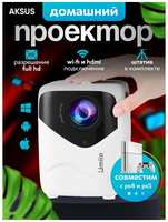Домашний проектор для фильмов Umiio Q1 AKSUS