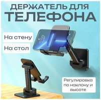 Tranquility Подставка для телефона настенная, держатель с регулируемым наклоном и вылетом для смартфона или планшета черная складная подставка