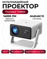 Проектор для фильмов домашний кинотеатр ThundeaL TD85W на Андроид с высоким разрешением FullHD