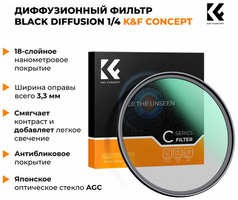Светофильтр K&F Concept C-Series HMC 1/4 Diffusion 49mm