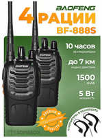 Портативная радиостанция Baofeng BF-888s 5 Вт / Черная комплект 4 шт / UHF